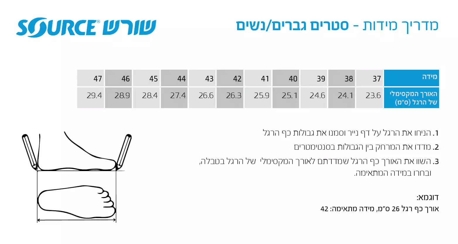 http://מדריך%20מידות%20-%20סנדלי%20שורש%20סטרים