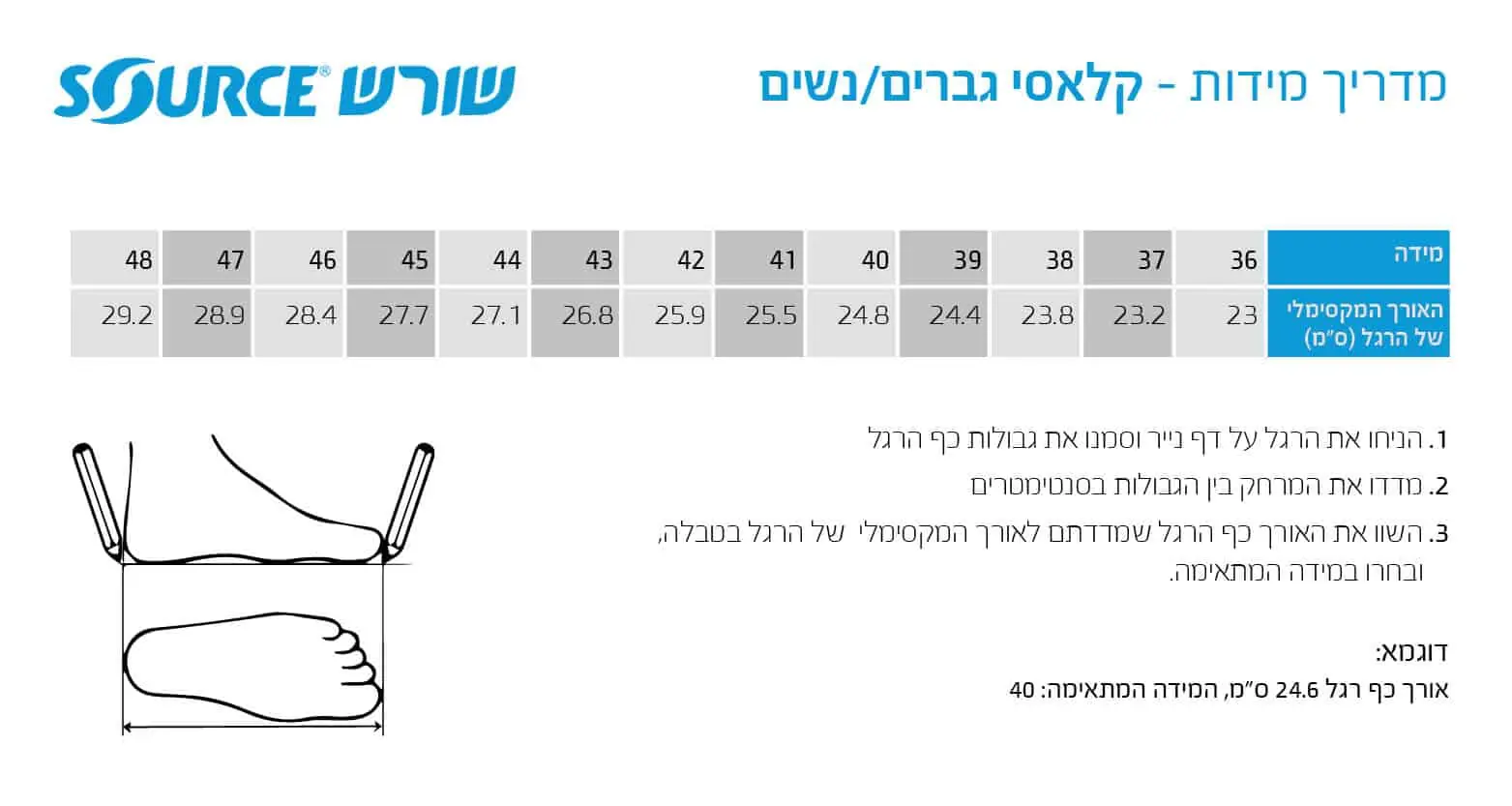 http://מדריך%20מידות%20-%20סנדלי%20שורש%20קלאסי