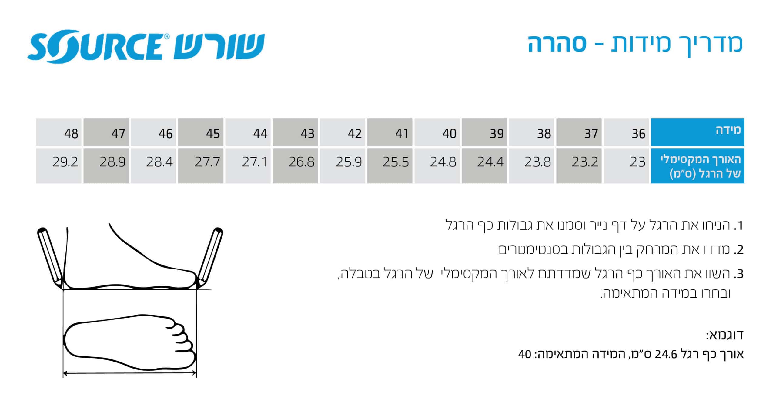 http://מדריך%20מידות%20סהרה